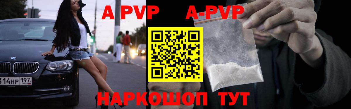 A-PVP Соль Ульяновск