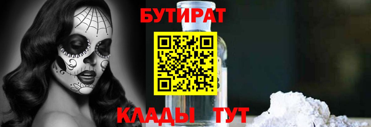 Ульяновск  Бутират буратино  Вход с VPN 