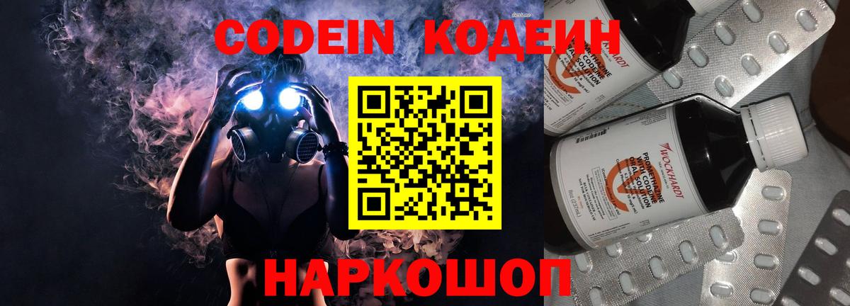Кодеиновый сироп Lean Purple Drank Ульяновск