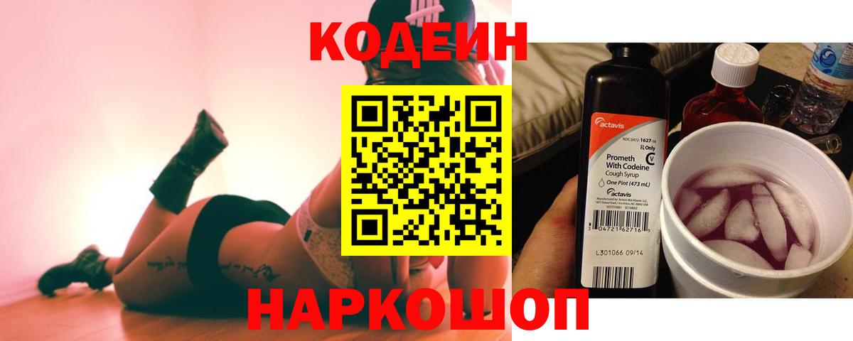 Codein Purple Drank  Кодеин Purple Drank  Ульяновск  Вход с VPN 