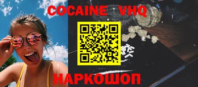 кокаин VHQ Новодвинск