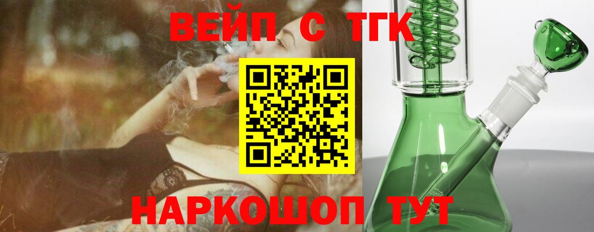 Дистиллят ТГК вейп с тгк Ульяновск